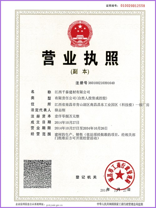 營業(yè)執(zhí)照